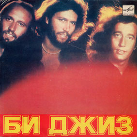 обложка сингла. советский союз. фирма мелодия